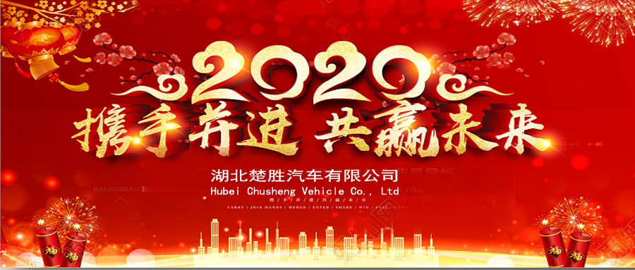 2020湖北楚勝公司經銷商大會、供應商大會圓滿落幕！