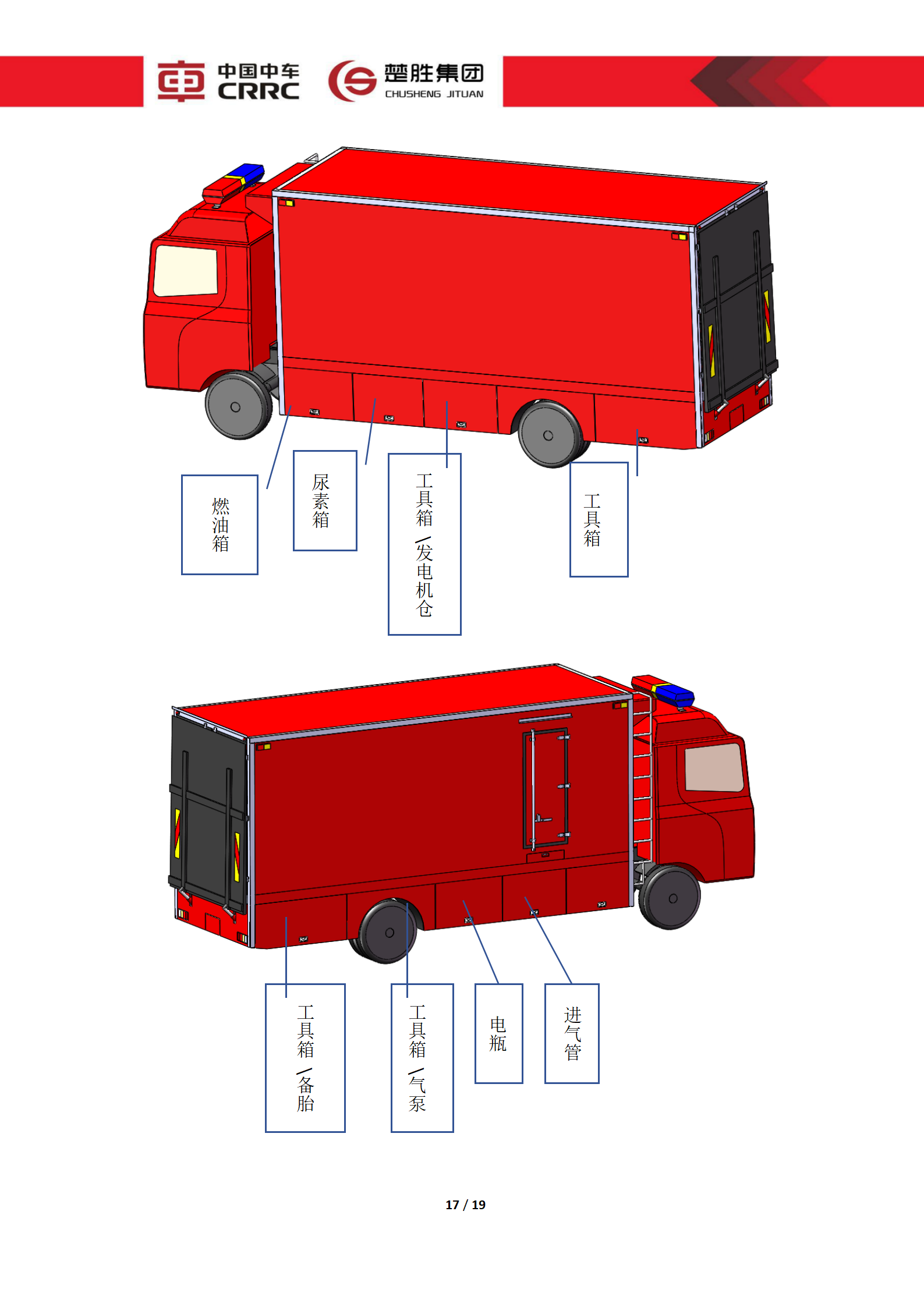 CSC5180XLCZ6型冷藏車(chē)技術(shù)規(guī)格書(shū)_17.png